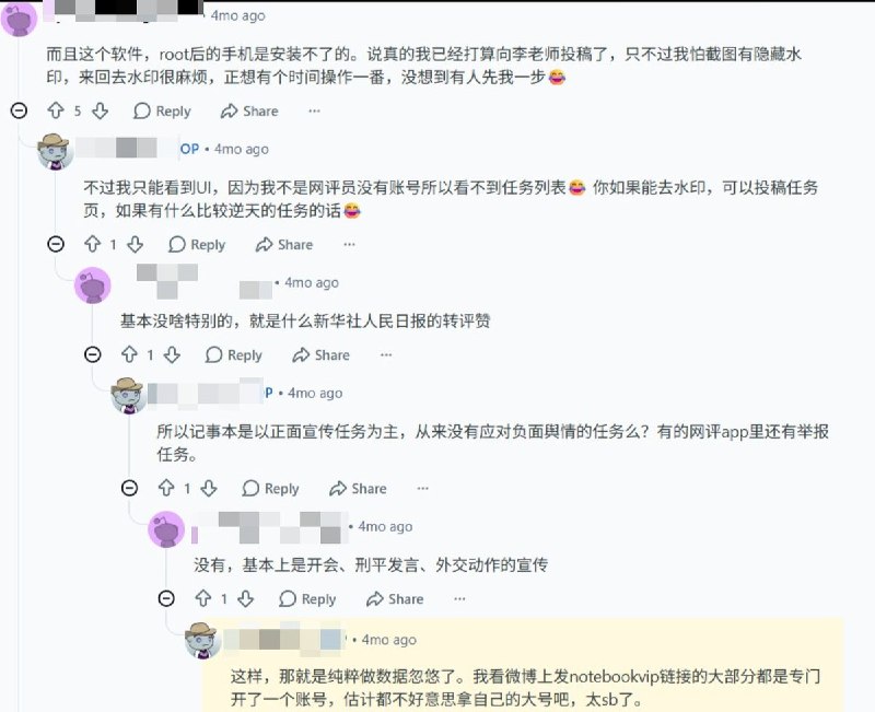 关于“记事本”网评APP，有体制内公务员群体现身说法有网友表示，体制内大部分人也都是应付了事，甚至注册0粉丝的新账号来避免在熟人面前丢脸
