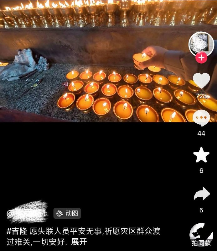 8月28日，西藏吉隆发生灾情后，多名网友及当地群众前往寺庙点燃酥油灯，为灾区供灯祈愿