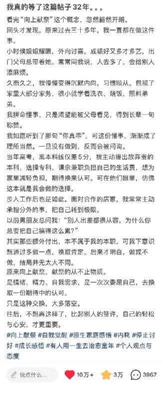 “向上献祭却不被珍惜的一生”近日，小红书两则《向上献祭却不被珍惜的一生》的帖子引发网友大量共鸣