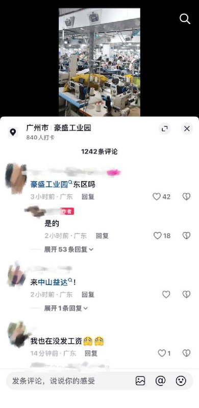 8月26日，广州番禺中曦服饰厂被指恶意欠薪并克扣离职人员半数工资，引发多名员工现场维权抗议，相关情况获多位知情网友跟帖证实