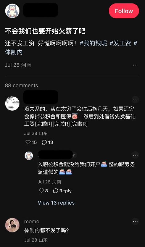 8月3日，广东广播电台一档节目帮助教师讨薪，最终其他23位教师的工资能否发放仍然未知