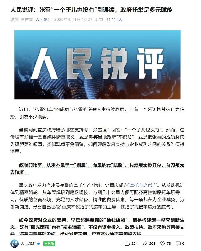 近日，张雪被问到重庆政府给予哪些支持时，他坦率回答：“一个子儿也没有”的片段在网络热传