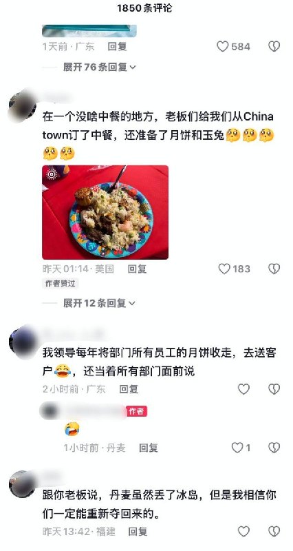 9月26日，一抖音博主晒出月饼礼盒，称丹麦老板特地去亚洲超市，为自己这名公司里唯一的中国员工买了月饼