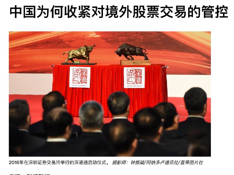 5月26日，彭博社发文表示，中国收紧境外股票交易的一个直接原因是，去年有超过一万亿美元未经授权资金流出中国