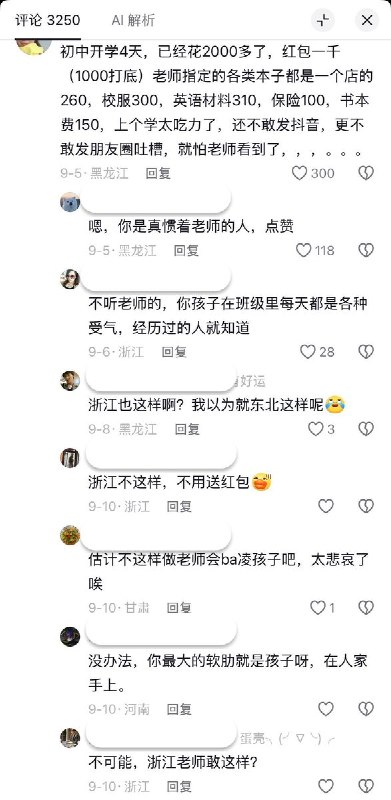 近日，网友“托尼的日记”发布了一则短视频，反映中国小学教育乱象：学生成为部分不良老师的“人质”，随时可能面临老师的区别对待；家长害怕孩子被针对而不敢投诉和正面对抗，导致学生和家长压力过大；家长还要承担繁重的额外家庭辅导任务以配合老师教学进度……最终这些不良老师通过加压学生和家长取得较好的班级考试成绩，得到升职机会