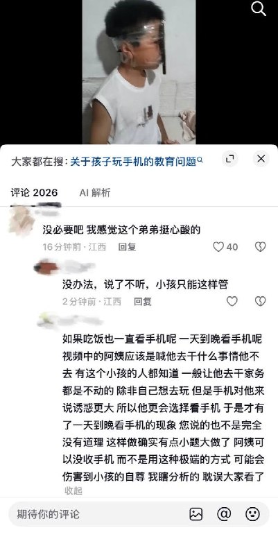 10月4日，江西一名男孩因长时间玩手机，被家长用透明胶带将手机直接固定在脸上“教育”