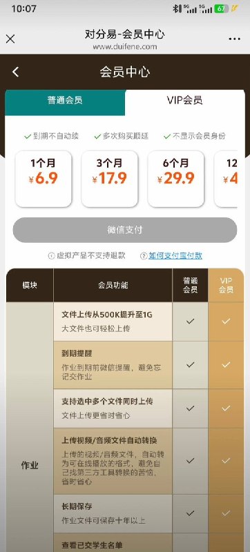 10月15日，网友发帖曝光，高校合作教学平台“对分易”推出会员付费服务