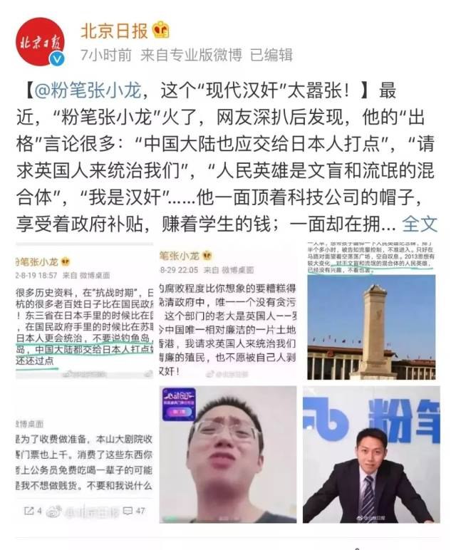据悉，2018年，粉笔张小龙曾被《北京日报》批为“当代汉奸”查看原文📝 引用推文:在人民大学讲座中骂学生“考公都是混吃等死”，粉笔CEO张小龙致歉，大量网友在网上呼吁抵制、退费