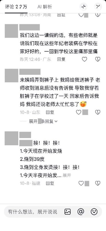 博主谈学生厌学获赞超47万，评论区有人许愿“接发烧”9月30日，一名博主在抖音发布视频，呼吁重视学生的厌学和心理健康问题