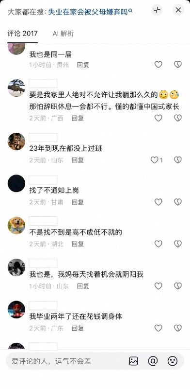 你失业多久了？10月21日，一位大学毕业生发视频表示自己从2025年5月毕业到今年10月，一直没有找到工作上班，引发其他长期失业网友的共鸣