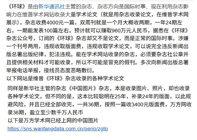 #赛博信访局网友投稿：新华社主管杂志公然在网上叫卖版面费，多次向新闻出版总署举报，接线员态度恶劣