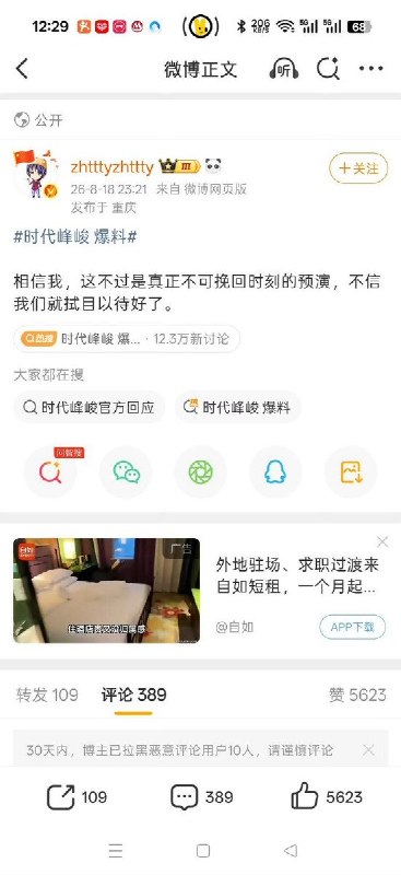 8月21日，有网友翻出《无限恐怖》作者、网文作家zhttty在重庆时代峰峻冲突期间发布的多则言论
