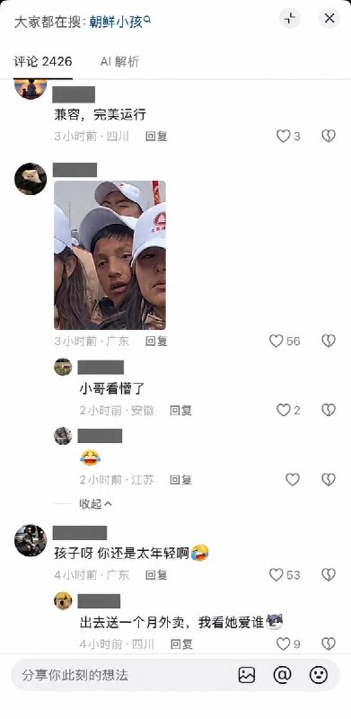 新疆少女天安门广场爱国发言，网友：朝鲜这味道我熟悉10月24日，一位网友拍到天安门广场一群新疆学生聚集在镜头前，一位女生一边发表爱国感言一边哭泣，视频遭到网友群嘲