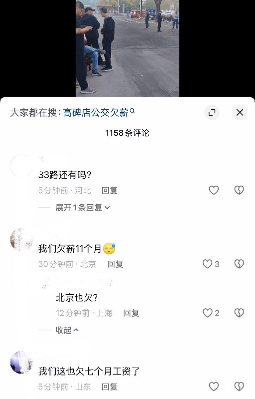 9月21日，河北保定高碑店公交欠薪，多名公交车司机聚集在场站门口罢工维权，视频显示站内停放着多辆绿色的高碑店公交车
