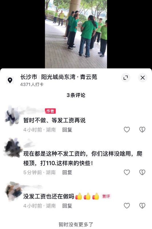 9月20日，湖南长沙雨花区白螺保洁公司因拖欠保洁员长达四个月的工资，有大量员工罢工并前往公司维权讨薪