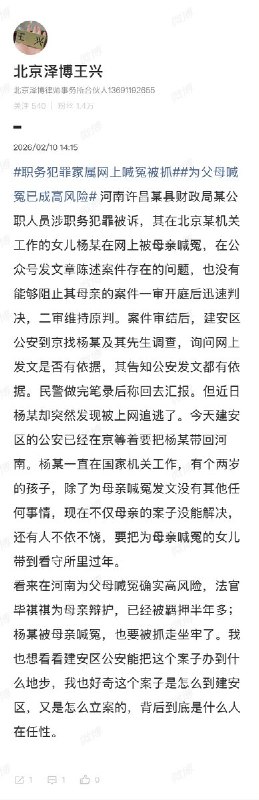 “北京公务员替母亲喊冤，被许昌建安区警方上网追逃”小杨是北京某机关的公务员，其母亲系许昌某县财政局公职人员，因职务犯罪被许昌建安区监委留置，后被公诉