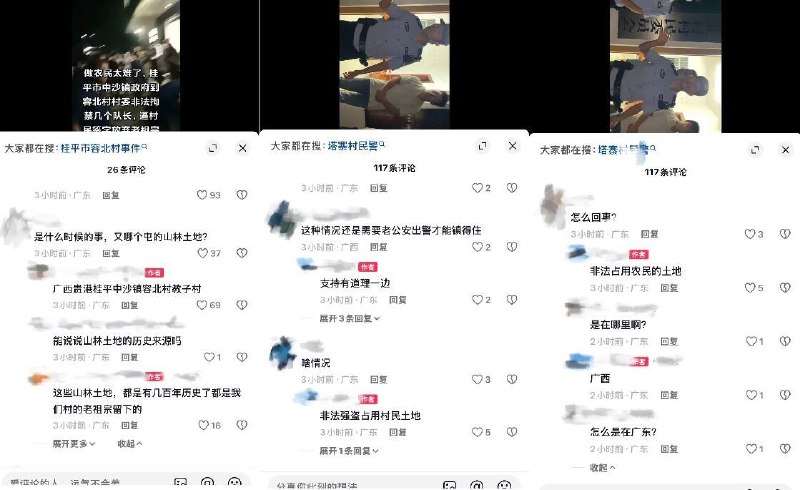 9月9日，广西桂平市容北村，村民因征地问题与村委会发生冲突