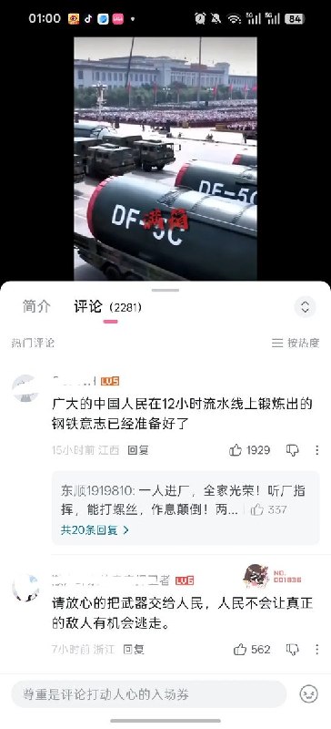 “12小时流水线锻炼出的钢铁意志已经准备好了” 9月1日，中国新闻网发布“如果战斗就在今夜打响，你准备好了吗？”视频，评论区却被“听厂指挥，能打螺丝” “今晚加班，请假不会批”、“12小时流水线锻炼出的钢铁意志已经准备好了” 等调侃刷屏