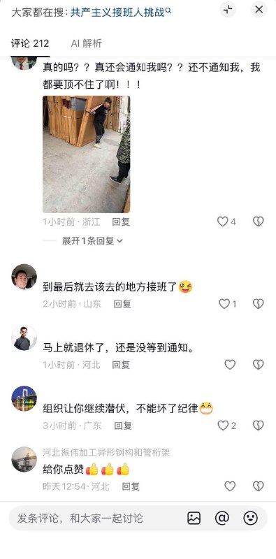 我是共产主义接班人，至今仍潜伏在底层近日，一位网友发视频称，“我上小学一年级的时候，老师就告诉我是共产主义接班人、、这么多年过去了，中央到现在都没有派人来跟我谈接班的具体事宜，我仍然默默地、低调地等待，从不怯懦，从不泄密，默默地潜伏在社会的最底层”