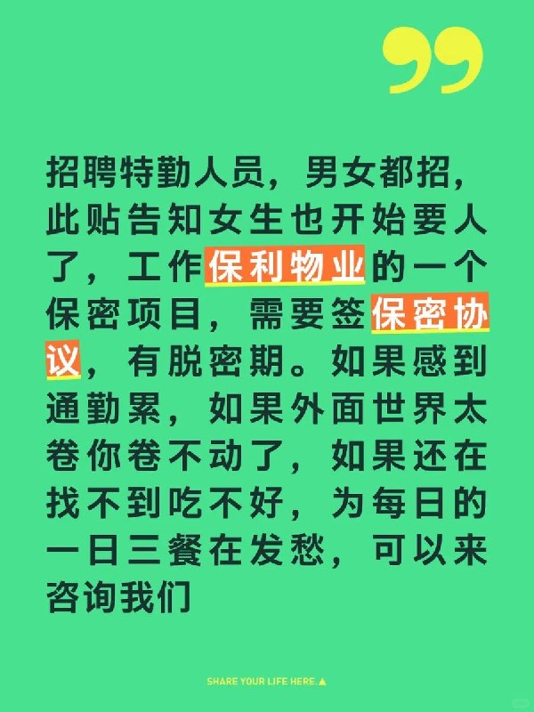 【网友投稿】近日有用户在小红书发帖招聘特勤，相关内容指向疑似外包维稳的运作形态