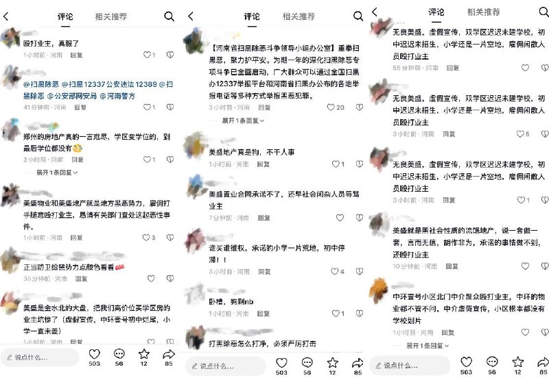 “学区房”没有学校，业主维权被打8月29日，河南省郑州市金水区“美盛·中环壹号”小区业主维权被打
