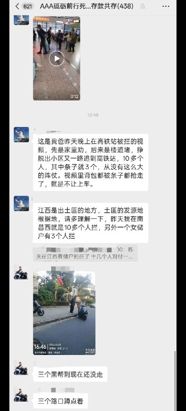 网友投稿：10月22日，二十届五中全会召开前夕，多名河南村镇银行储户称赴京上访受阻：有人被堵在家中，有人在车站遭到拦截，还有人抵京后被强制送返