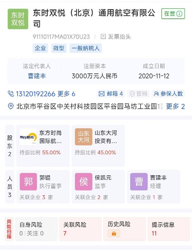 撞击中信大厦的飞机隶属于北京东方时尚通航学校查看原文📝 引用推文:根据F24最终数据显示，这架撞上大楼的是一架国产轻型运动飞机“阿若拉”SA60L，注册号 B-12PP