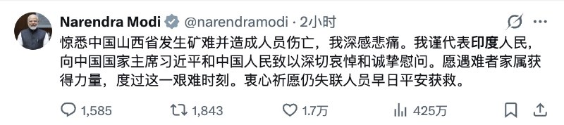 5月23日，印度总理莫迪向山西矿难遇难者家属慰问