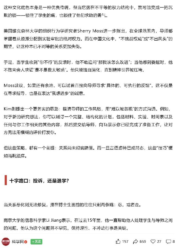 近日，一封寄往《自然》杂志的读者来信，揭开一位中国博士生隐秘的伤痛