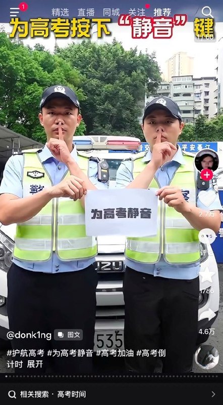 抖音“为高考静音”视频引发白纸联想，评论区遭管控近日，抖音上几条“为高考静音”的宣传视频引发网友联想和讨论