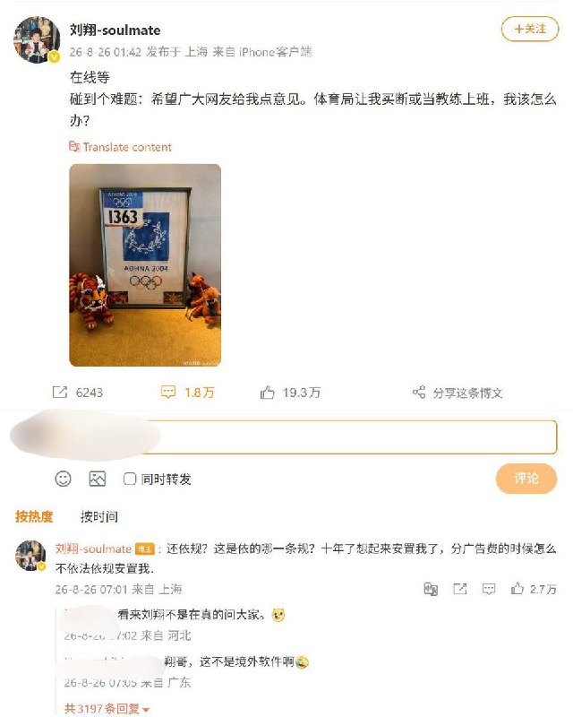 8月26日，退役11年的刘翔突然在微博发文称，上海体育局如今要求他在“当教练”和“买断”之间二选一