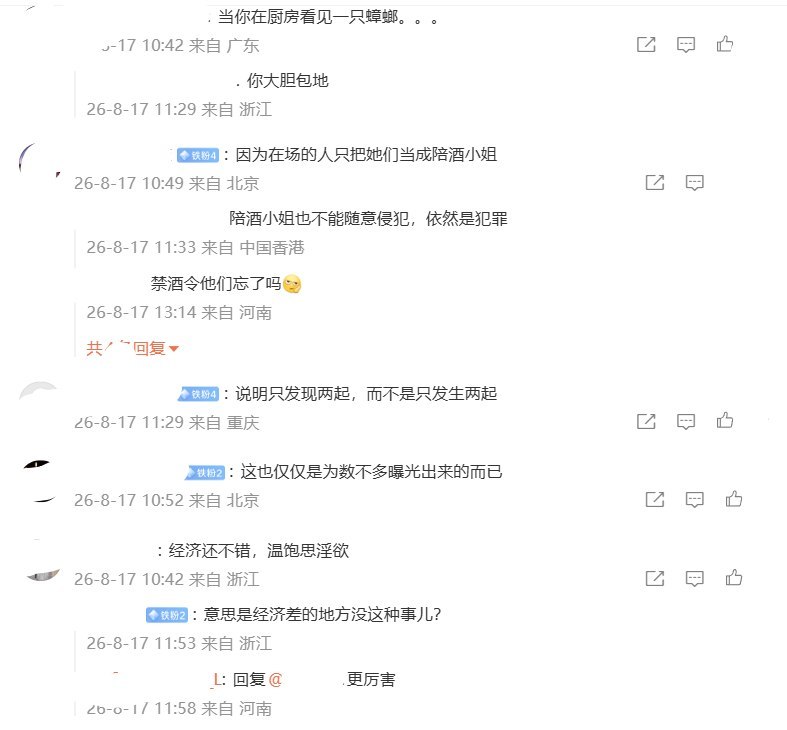 8月17日，某媒体人发文称，短短几个月内，浙江杭州已经连续发生两起政府官员参加饭局后，被曝侵犯同桌女性的丑闻