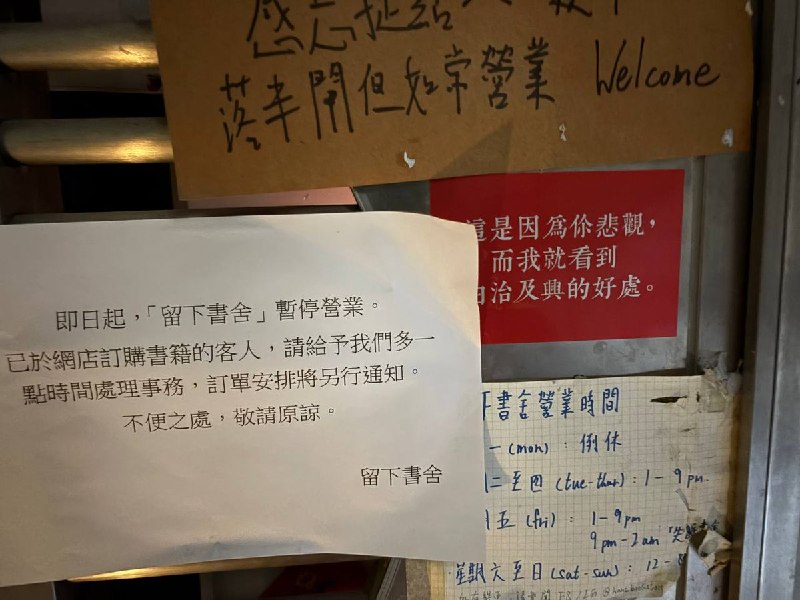 网友投稿：留下书舍暂停营业后，顾客在门前留下的便利贴