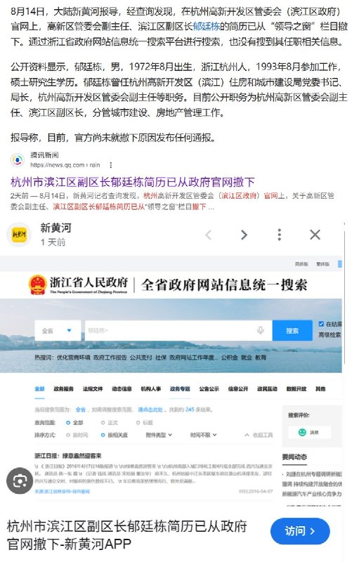 8月12日起，地产圈开始流传招商蛇口浙江公司党委书记、总经理赵海峰被带走的消息