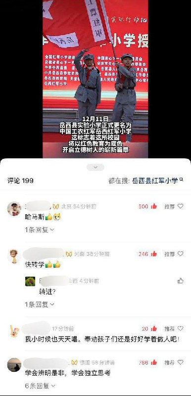 12月11日，岳西县实验小学正式更名为中国工农红军岳西红军小学