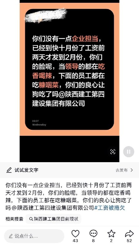 9月17日，有网友发布视频称，陕西建工集团大门外有大批工人蹲坐等待讨薪，而主楼台阶上，多名身穿统一正装的人员列队合影