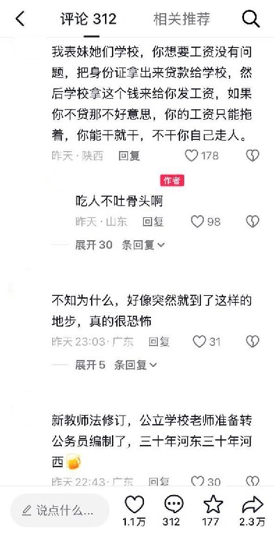 山东一学校被指社保33个月未缴，工资再延期，社保医保却通知“全体减员”10月29日，一名抖音博主晒出山东济南平阴县育才学校两份落款10月27日的通知：学校称贷款尚未获批、资金紧张，原定10月底发放的6月工资延期，5、6月工资将合并至11月底发放；另一份通知则称：“关于社保和医保缴纳从本月起全体减员
