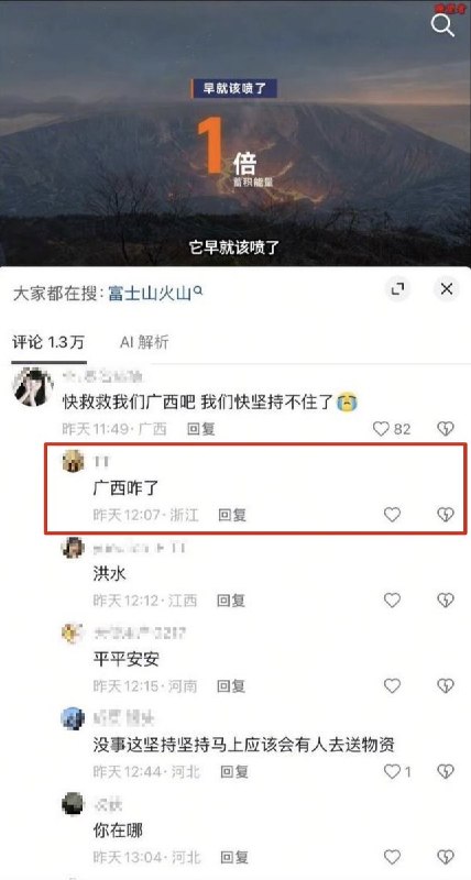 7月9日，有网友感叹不翻墙都没有注意到广西洪灾