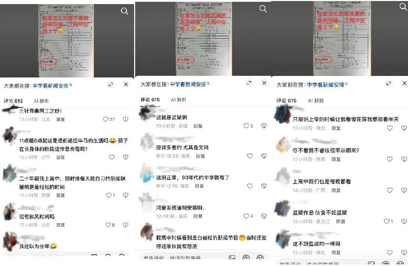 鸿蒙系统强制安装9月2日，有家长曝光海口市第四中学（高中部）作息时间表，显示校方强制规定学生在晚修时段观看半小时《新闻联播》，该项校园管理举措引发网络热议，评论区网友反映海南多所学校存在这样的现象