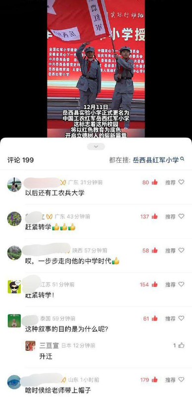 12月11日，岳西县实验小学正式更名为中国工农红军岳西红军小学