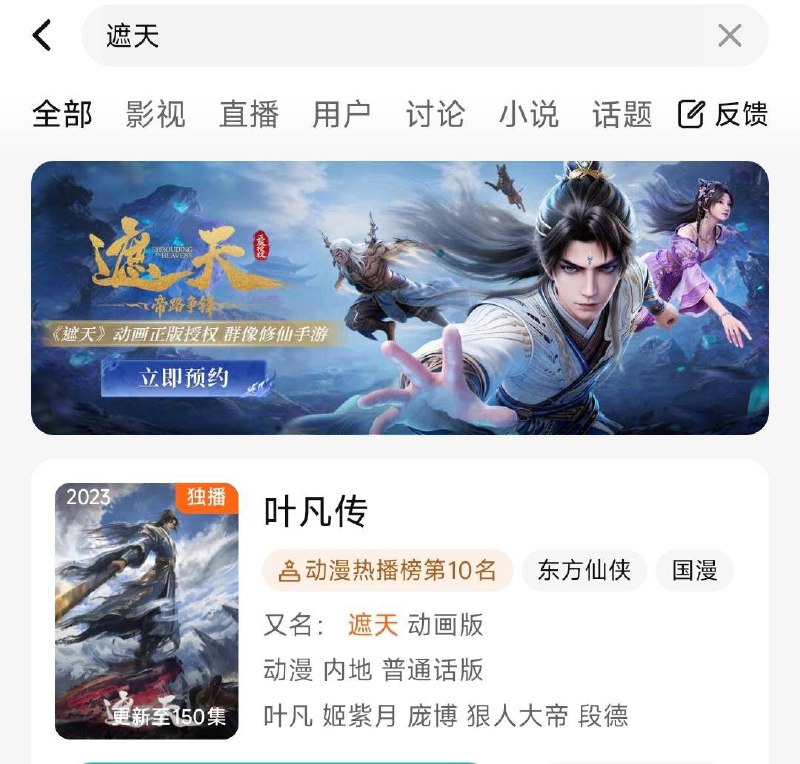 “国漫《遮天》疑似因避讳全国两会改名《叶凡传》”网友投稿：继去年9月3日阅兵期间《遮天》曾临时更名后，3月3日，该作品再次被发现更名为《叶凡传》