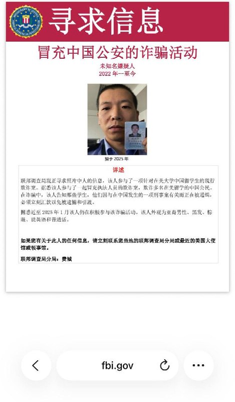 近日，美国联邦调查局（FBI）公开发布多名涉案嫌疑人照片，并向社会征集相关线索
