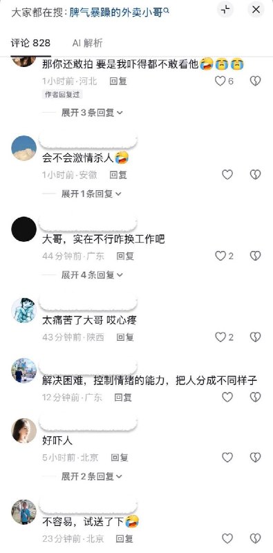 8月19日，网友拍到一位外卖员在电梯里情绪失控，反复吼叫“气得要命”