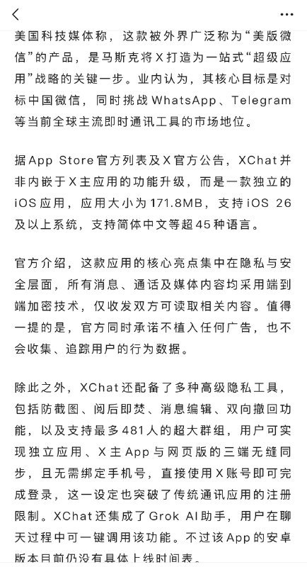 4月13日，澎湃新闻报道了 XChat 将于4月17日登陆苹果应用商店App Store，目前该应用已开放预约下载的消息