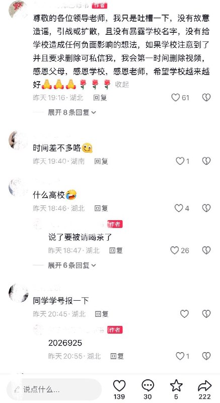 9月26日，湖北一网友发帖称，某高校（疑似武昌理工学院）大一新生在中秋节不放假，而是被集中要求参加“感恩教育”主题班会