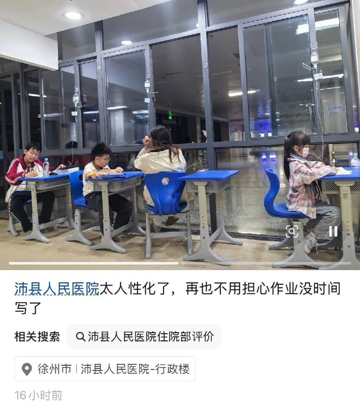 10月1日，江苏徐州，有网友拍到沛县人民医院在输液区配备了课桌椅，多名身穿校服的学生边打点滴边在课桌前写作业