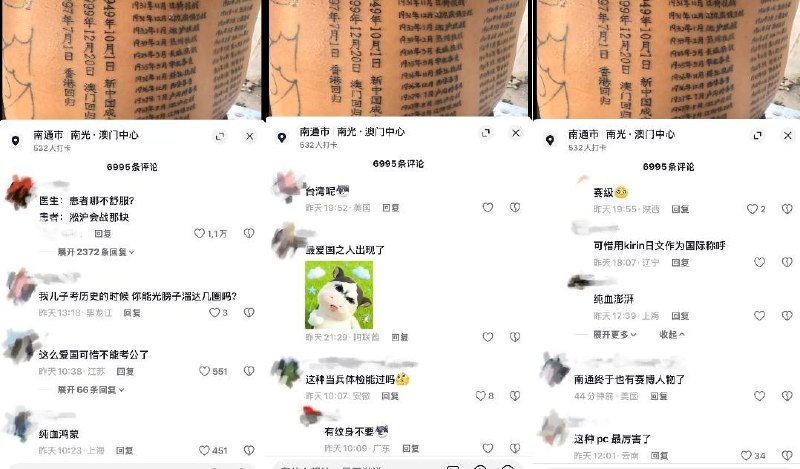 9月15日，江苏南通一名网友发布视频，展示自己身上的大面积文字纹身，内容包括“抗日战争脉络”“新中国成立”“港澳回归”等历史事件