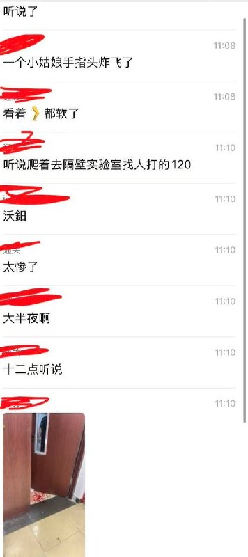 网友投稿：8月5日，北京化工大学发生一起严重实验室安全事故，一名学生在凌晨做实验时发生爆炸事故导致左手严重受伤（据悉断了五根手指，经抢救接上两根，大概率失去三根手指）