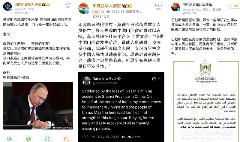 山西留神峪矿难发生以后，除了 中华民国总统 赖清德 和 日本首相 高市早苗 以外不完全统计，多位 领导人和机构向中国人民发来慰问电