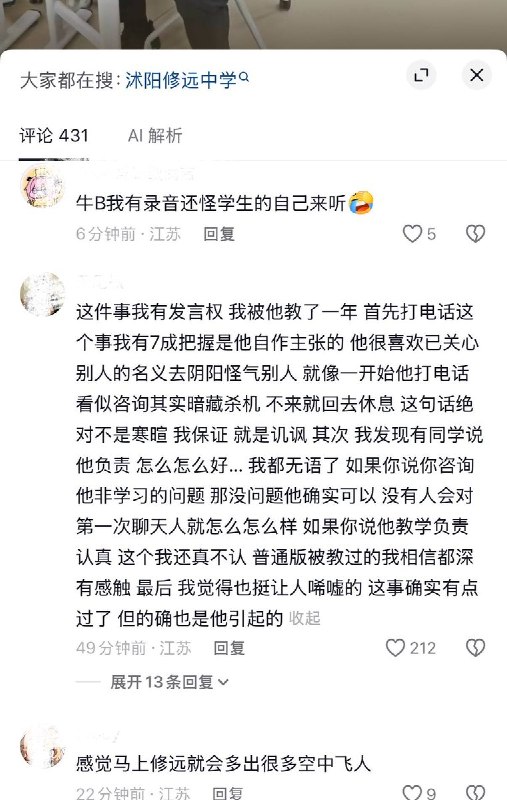 10月2日，有网友发视频曝光，江苏宿迁沭阳修远中学一名学生因举报学校假期仅放假一天半，随后收到自称学校“校长办公室老师”的电话质问与威胁